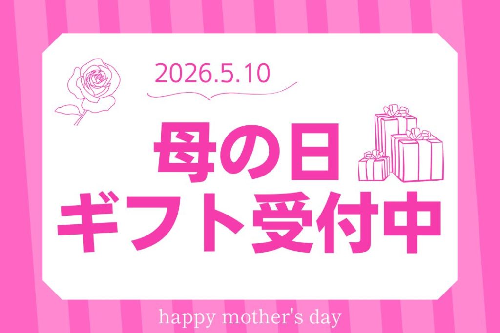 <em>大切な贈り物</em>今年の母の日は5月10日。日常の潤いにバラ苗を贈りませんか？※母の日までのお届け希望は、5/7(木)16:00までのご注文をお願いいたします<b>お買い物</b>